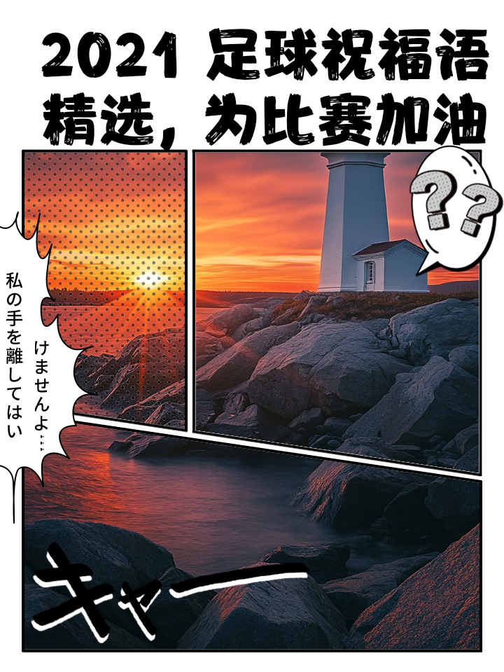 球员们为了胜利付出了全部努力