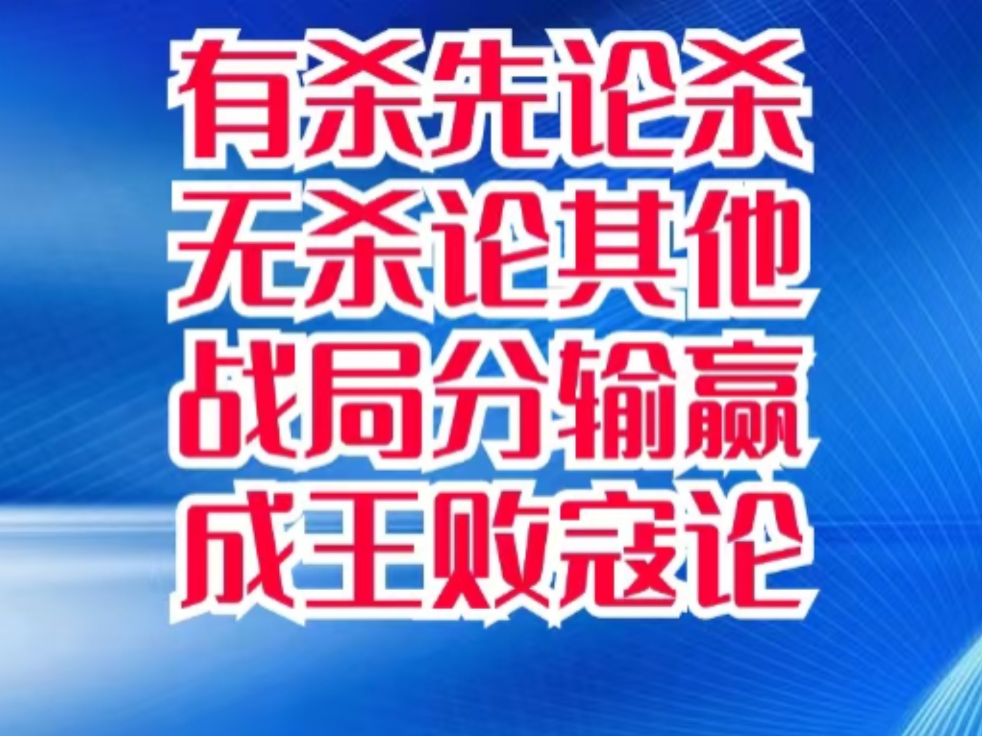 力争上游:胜者才能赢得喝彩,双方队员将斗志昂扬的简单介绍 力争上游:胜者才能赢得喝彩,双方队员将斗志昂扬的简单介绍