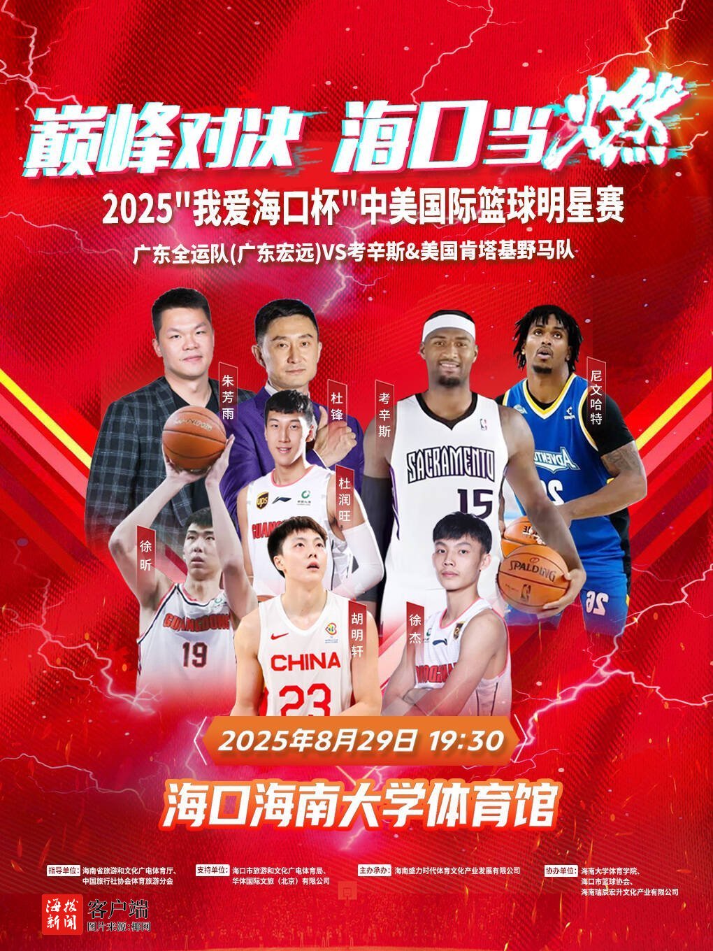 关于篮球世界杯热身赛展示实力，球星对决的信息