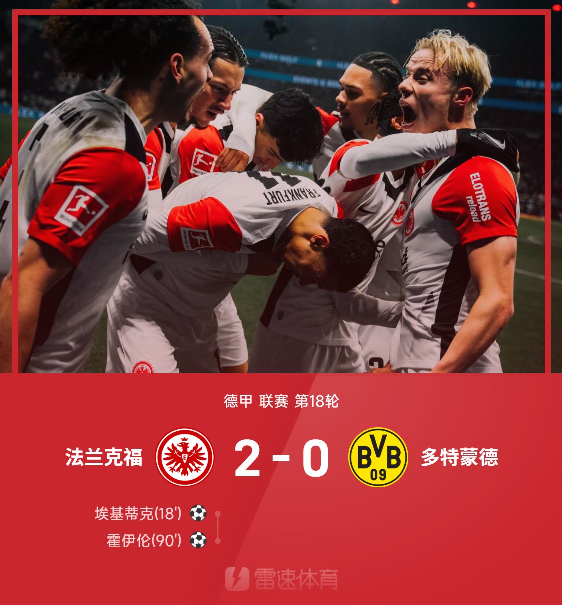 多特蒙德俱乐部考察法甲球员，欲引进新血